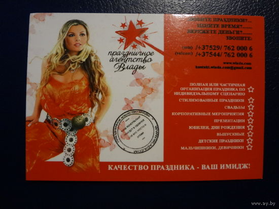 Календарик 07.2008-06.2009 г.  Мы делаем праздники, как в сказке!