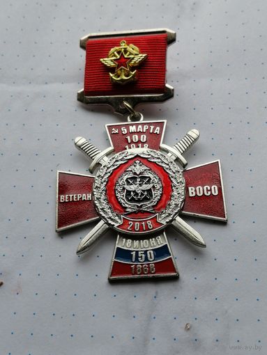 Ветеран восо Россия