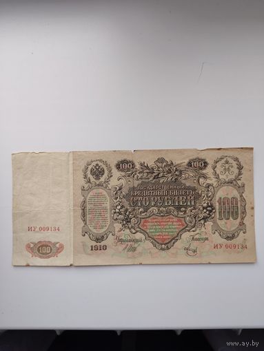 100 рублей россия 1909 г