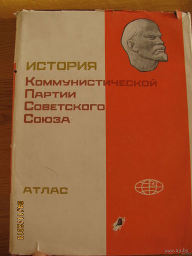 Атлас. История КПСС. 1982. Редкое издание, тираж - 52 тыс. экз.