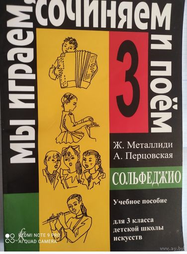 Учебники по сольфеджио Металлиди (есть 2 и 3 класс)