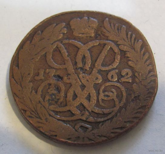 2 копейки 1762 с вензклем Елизаветы нечастый год