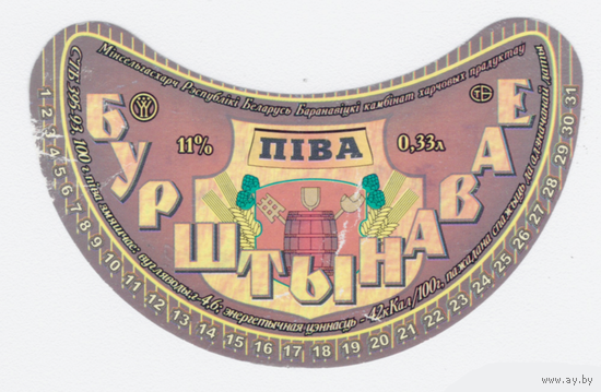 Этикетка пива Бурштынавае Барановичский ПЗ ТБ113