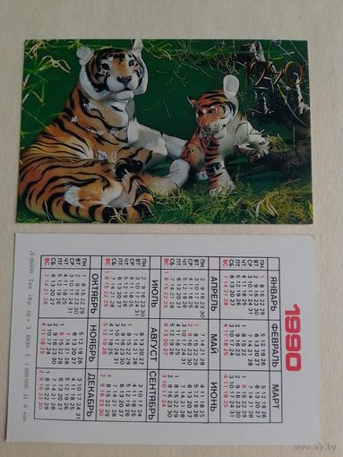 Карманный календарик Тигры. 1990 год
