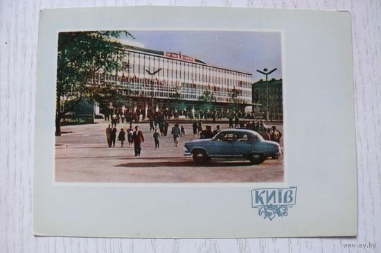 1962, Киев. Дворец спорта; чистая, изд. Харьков.