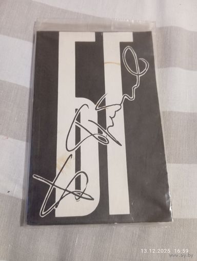 Борис Гребенщиков. Книга прозы. 1 изд. Раритет 1992