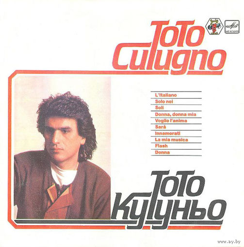 Тото кутуньо
