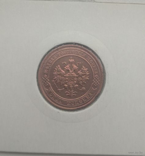 (3) 1 коп. 1914 г.