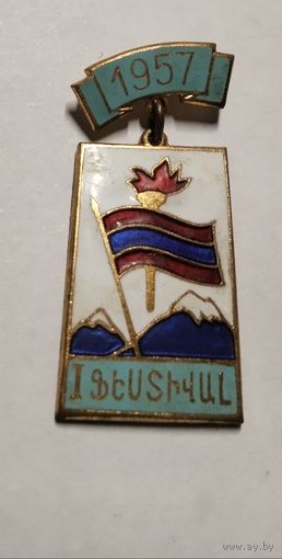 Всемирный фестиваль молодежи и студентов. Армянская ССР 1957 ММД