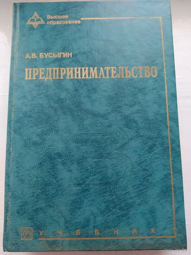 Предпринимательство