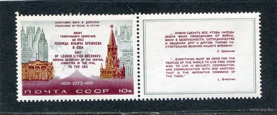 СССР 1973. Визит Брежнева в США