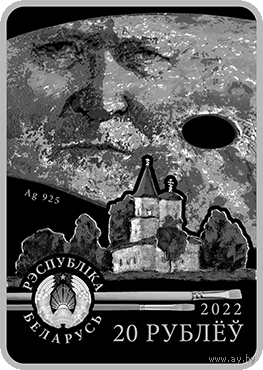 Витольд Бялыницкий-Бируля. 150 лет! 20 рублей 2022 СЕРЕБРО Тираж 499