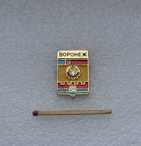 Воронеж.