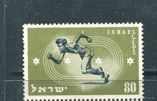 Израиль 1950 год  одиночка  Спорт Легкоатлет