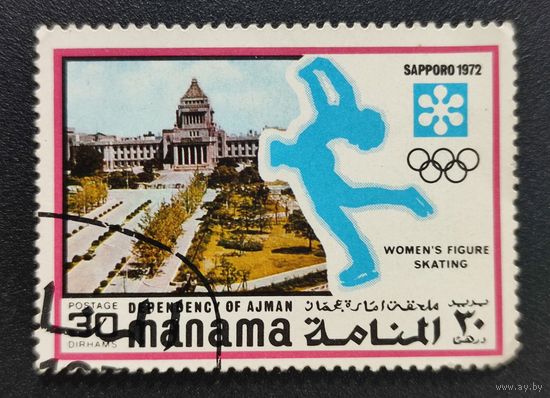 Марка Манама Зимние виды спорта 1971г. 2.28