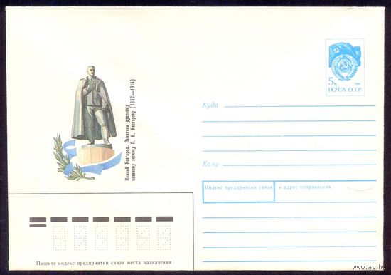 СССР 1991 Нижний Новгород Нестеров авиация