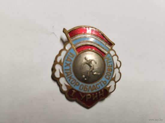 Футбол Пахтакор 1 место.