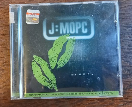 J:Морс – Апрель