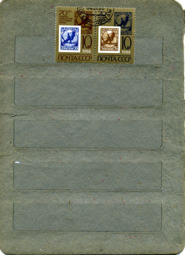 СССР, 1988, 70-летие первой сотетск. Почт. Марке  ( сцепка) гашен