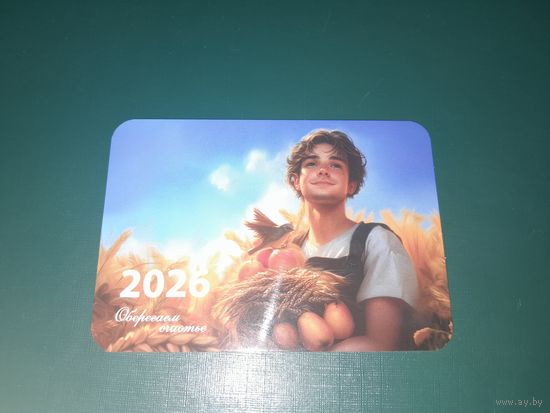 Календарик 2026 Белгосстрах 5