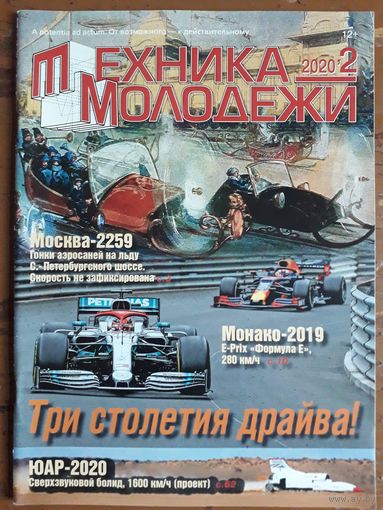 Журнал "Техника молодёжи".