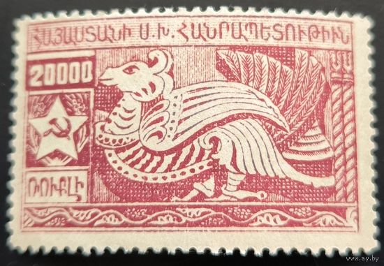 Армянская ССР. Первый стандартный выпуск