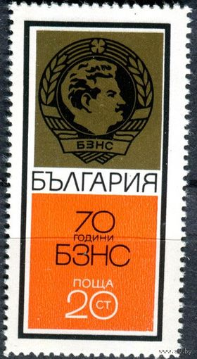 Болгария.1970г.70 лет ассоциации сельского хозяйства.