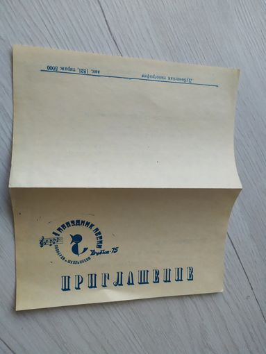 Приглашение СССР\2