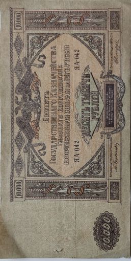 10 рублей 1919г
