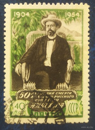 СССР 1954 А.П. Чехов, без клея