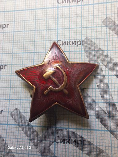Звезда РККА эмаль восстановлена
