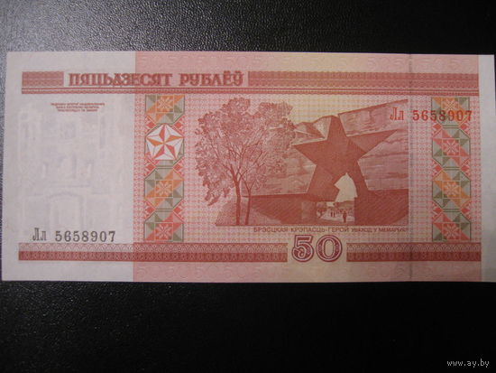 Беларусь. 50руб.,образца 2000г., серия Лл, UNC. Распродажа.