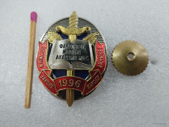 Знак. Факультет милиции Академии МВД РБ. тяжёлый, накладной.