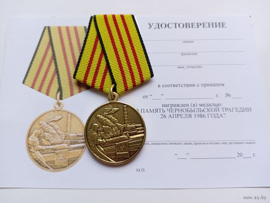 В память Чернобыльской трагедии.