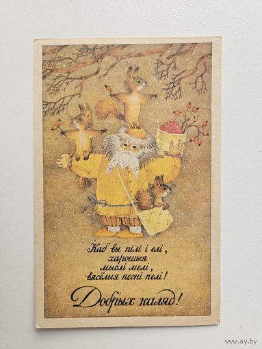 Мельянец Редкая 90-х лесовик с калядами