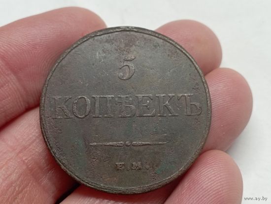 5 копеек 1832 год.ЕМ ФХ(3)