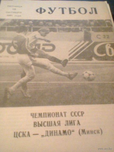 18.10.1991--ЦСКА Москва--Динамо Минск