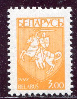 Беларусь 1993. Стандарт. Герб Погоня. 3р