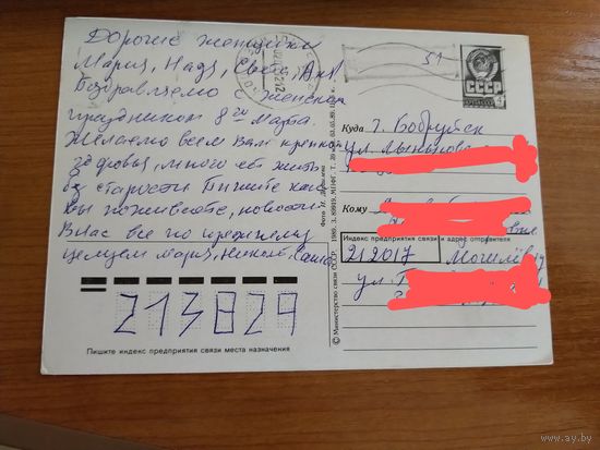 Беларусь провизорий Могилев праздник 8 марта на открытке прошедшей почту редкость
