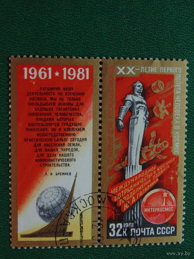 СССР 1981г. Космос.
