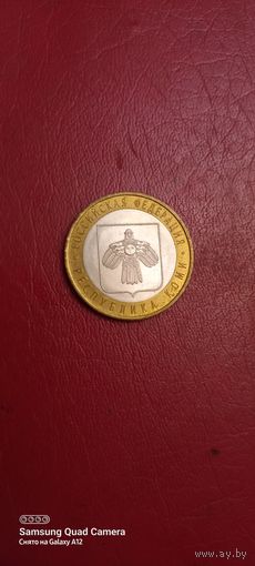 Россия, 10 рублей 2009, Республика Коми, спмд (3).