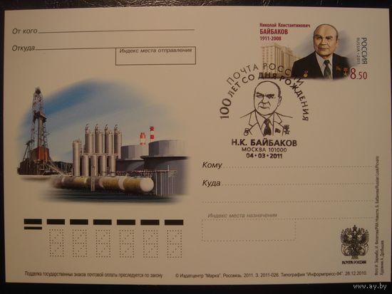 ПК с ОМ 2011 Россия -  217 Байбаков - СГ - Москва Космос Ракеты