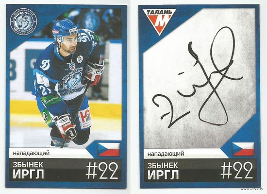 Збынек Иргл "Динамо" Минск/ #22 из коллекции ХК "Динамо" Минск 2011-12.