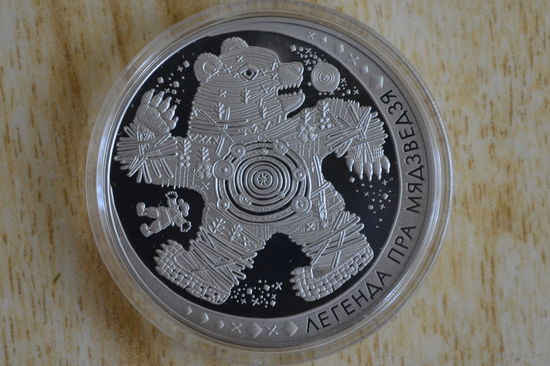 1 рубль 2012 Легенда о медведе с 1 руб