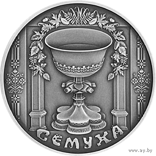 Троица 1 рубль 2006 Праздники и обряды белорусов.