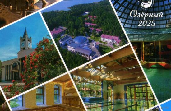 Календарик карманный Санаторий Озерный 2025