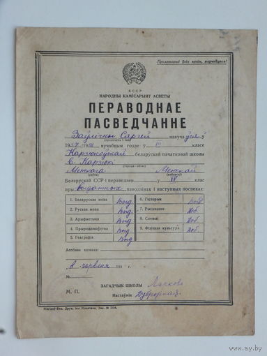 Пераводнае пасведчанне  БССР 1937  г