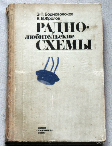 Радиолюбительские схемы.
