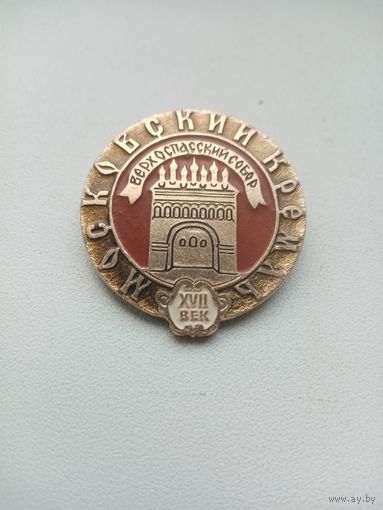 ЗНАЧОК МОСКОВСКИЙ КРЕМЛЬ 17-ВЕК