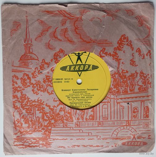 8" Капиталина Лазаренко – Концерт Капитолины Лазаренко (1958)